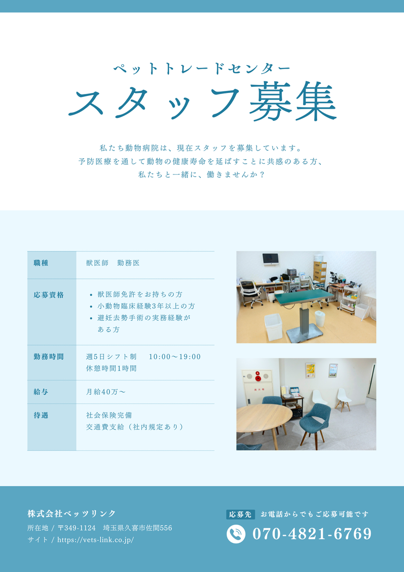 株式会社ベッツリンクの求人・転職情報