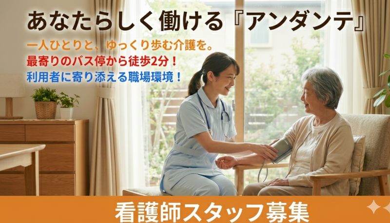 有限会社アンダンテ-0008の求人・転職情報
