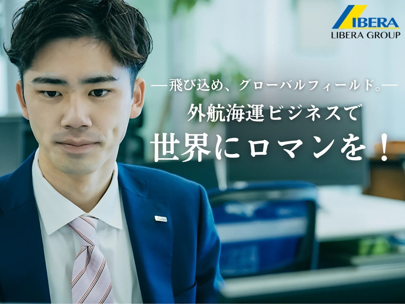 【27卒】2時間で“世界とつながる海運ビジネス”を体感