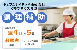 株式会社リエイのアルバイト・バイト求人情報