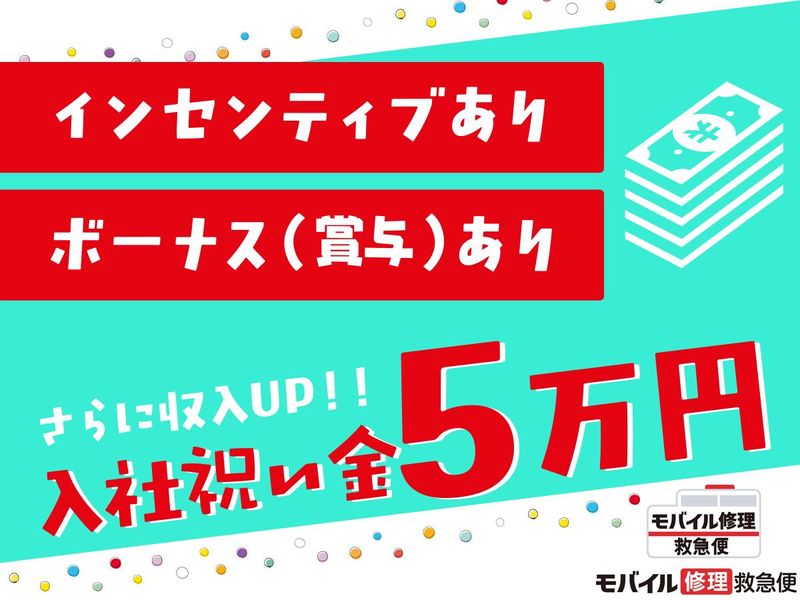 モバイル修理救急便所沢駅前店(株式会社every)のアルバイト・バイト求人情報-02
