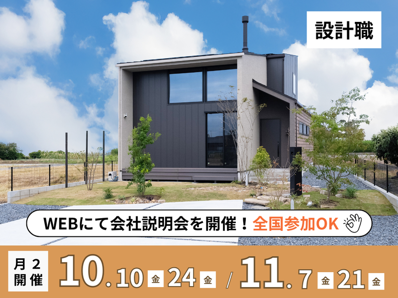 オオトリ建設株式会社