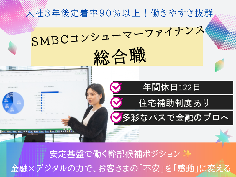 SMBCコンシューマーファイナンス株式会社