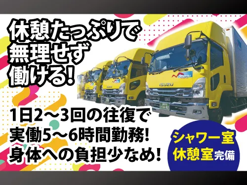 盛運輸株式会社の派遣求人情報