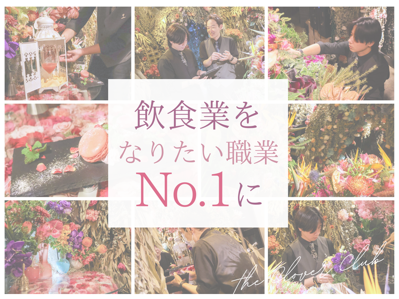 EBISU FLOWER PARK(名古屋BAR店)のアルバイト・バイト求人情報-02