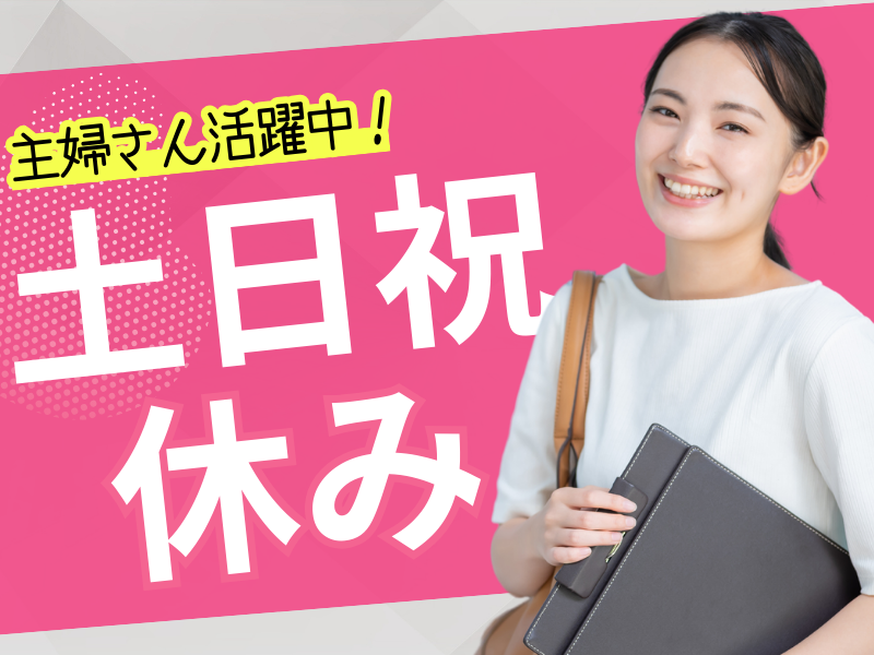 株式会社TMJのアルバイト・バイト求人情報-01