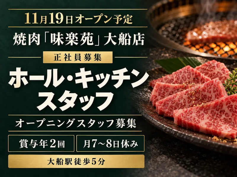 株式会社味楽苑の求人・転職情報