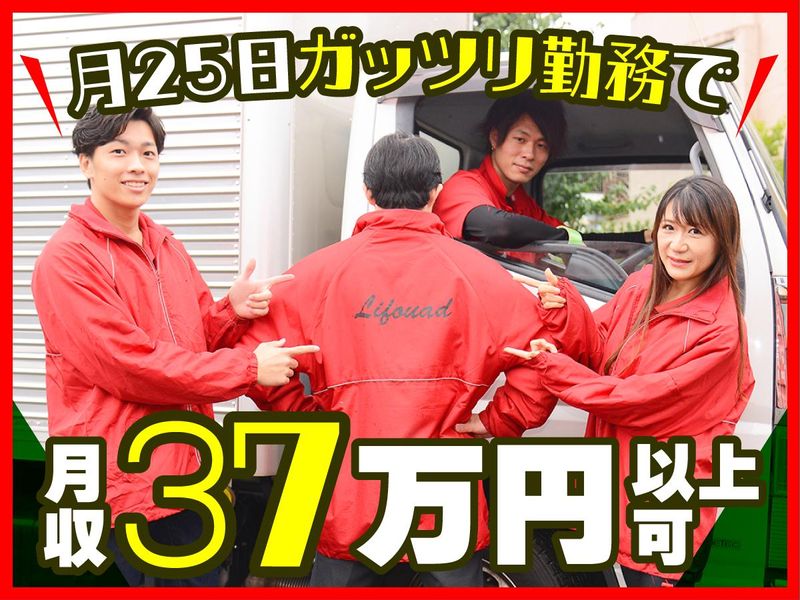 リフォード合同会社　【集合場所】のアルバイト・バイト求人情報-02