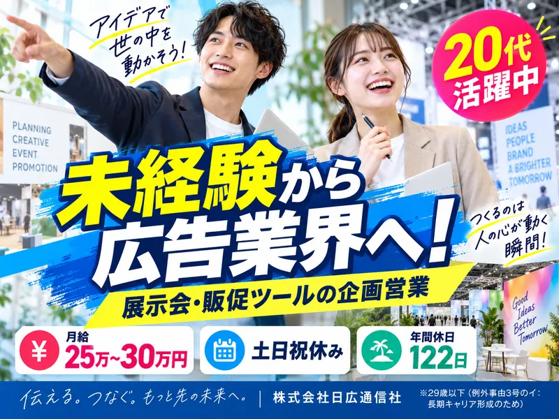 株式会社日広通信社-0003の求人・転職情報