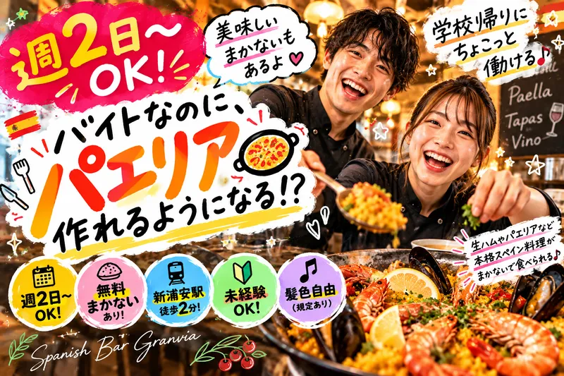 グランビア イオン新浦安店のアルバイト・バイト求人情報