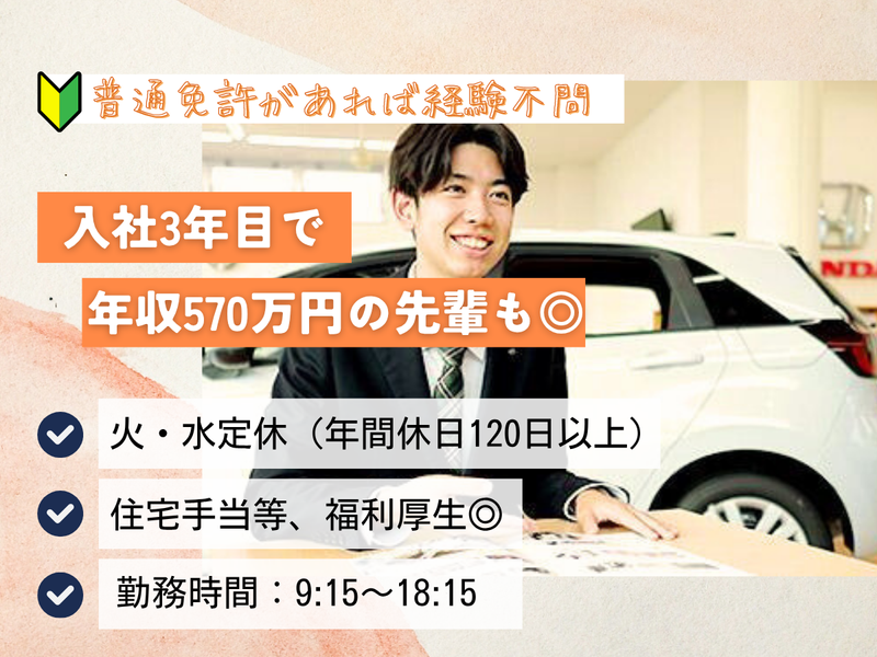 株式会社ホンダカーズ中央神奈川の求人・転職情報