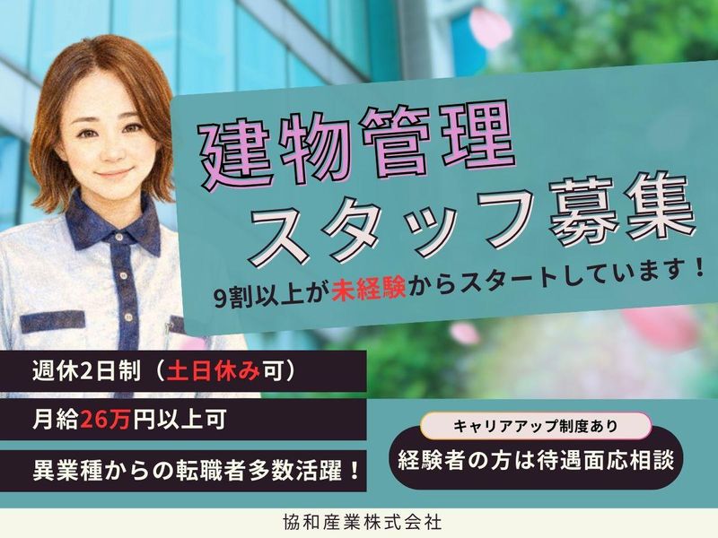 協和産業株式会社の求人・転職情報