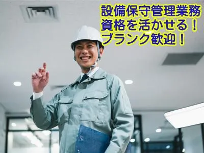 北日本ビル管理株式会社の求人・転職情報