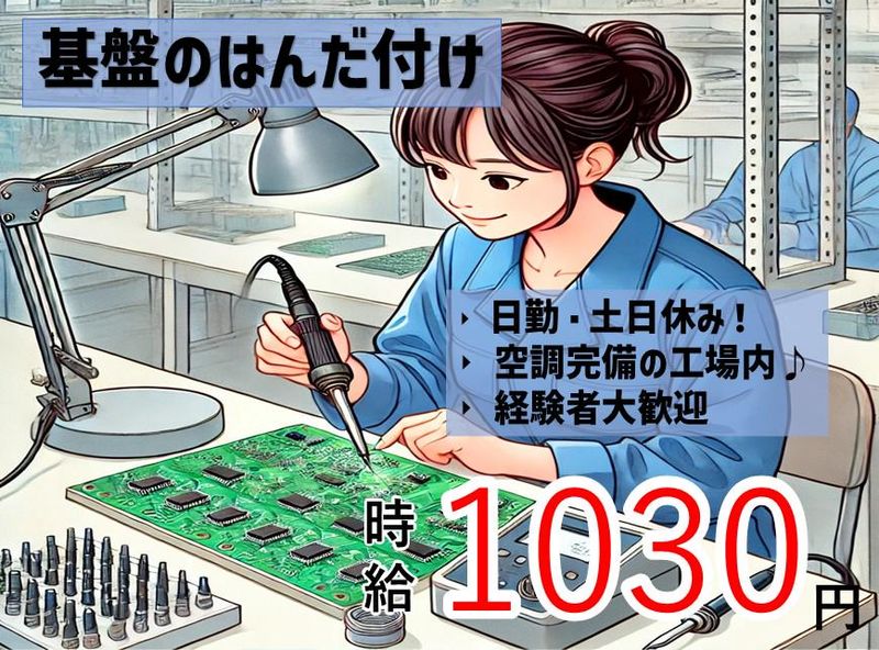 株式会社NCI(岩瀬郡鏡石町)の派遣求人情報