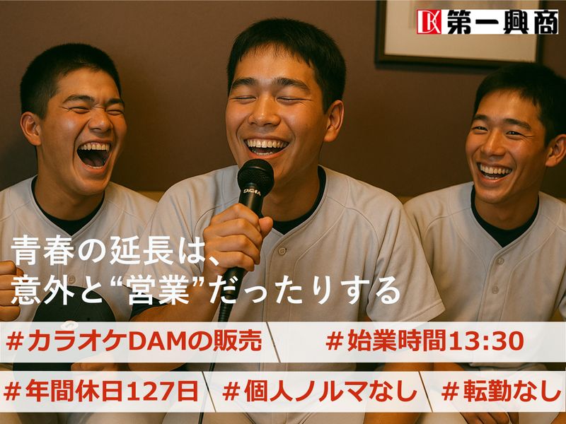 株式会社東海第一興商