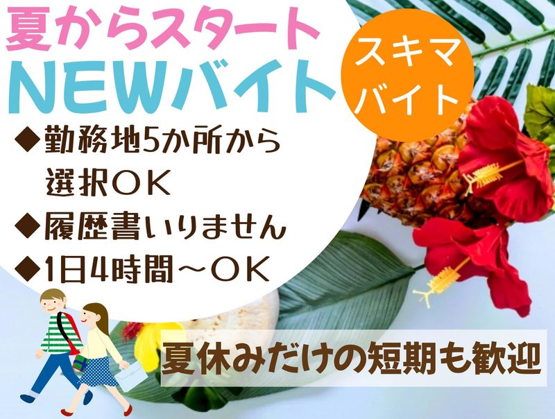 東和テック株式会社のアルバイト・バイト求人情報-01