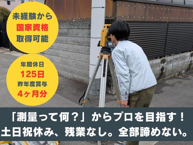 土地家屋調査士法人辻登記測量事務所の求人・転職情報
