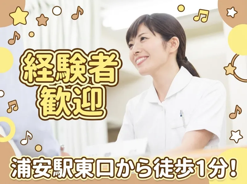 うらやす脳神経外科 耳鼻咽喉科クリニックのアルバイト・バイト求人情報