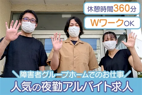 障害者グループホーム　ホーム歩のアルバイト・バイト求人情報-22