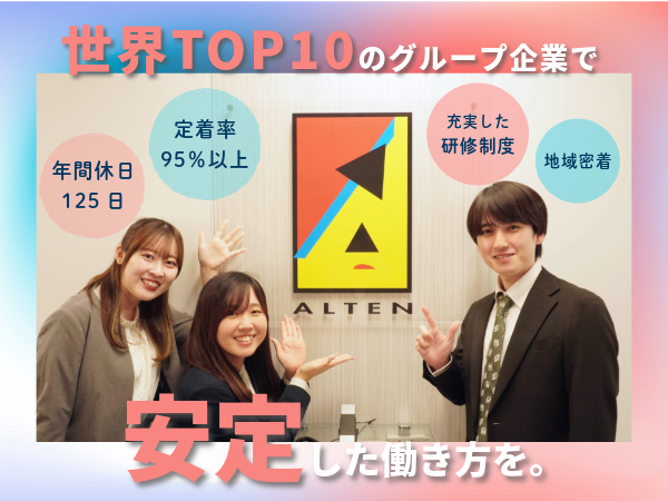アルテンジャパン株式会社の求人・転職情報