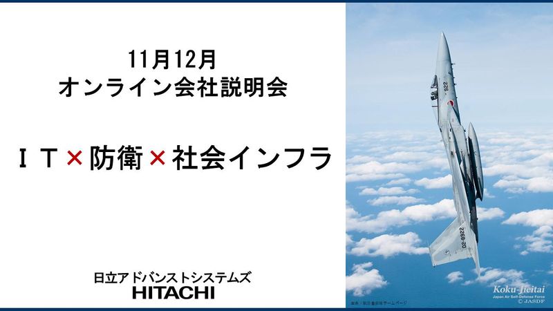 株式会社日立アドバンストシステムズ