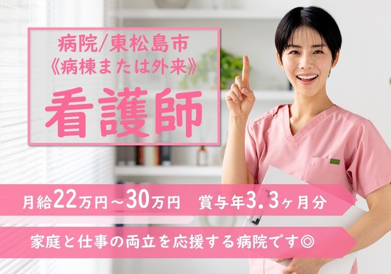 医療法人 医徳会 真壁病院の求人・転職情報