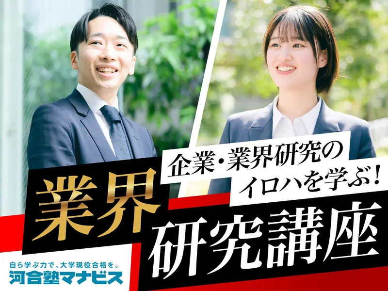 株式会社 河合塾マナビス