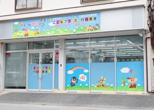 株式会社LB.C/こどもプラス行徳教室のアルバイト・バイト求人情報-03