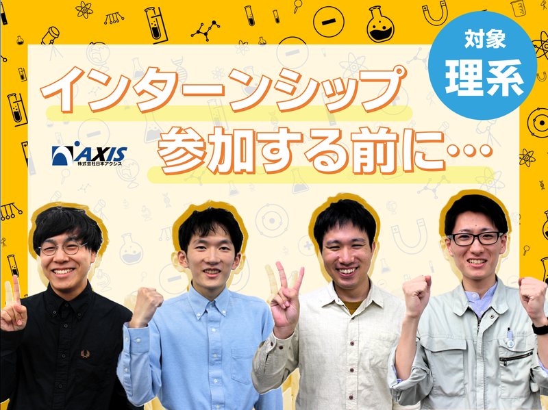 株式会社日本アクシス