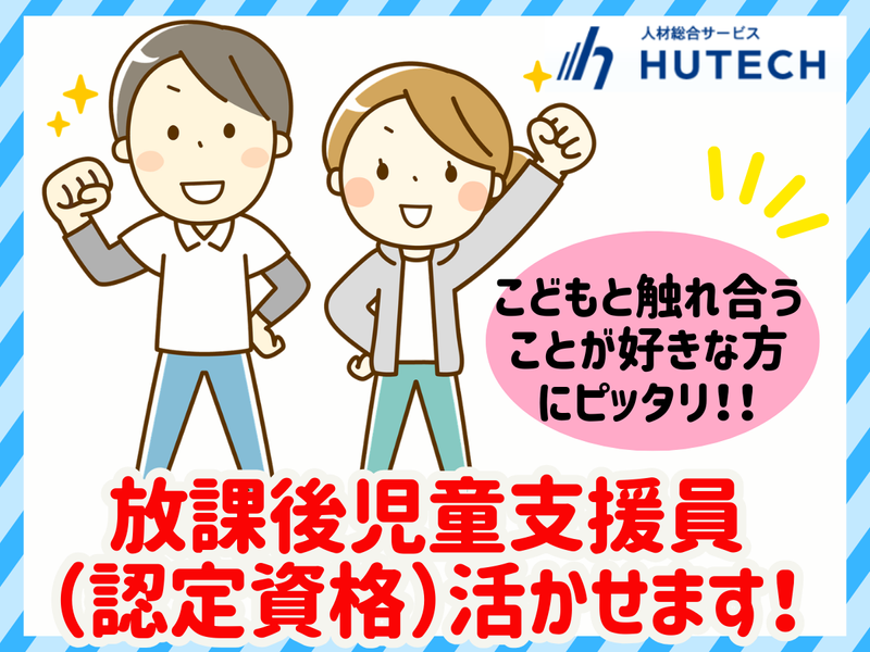 株式会社ヒューテックの求人・転職情報