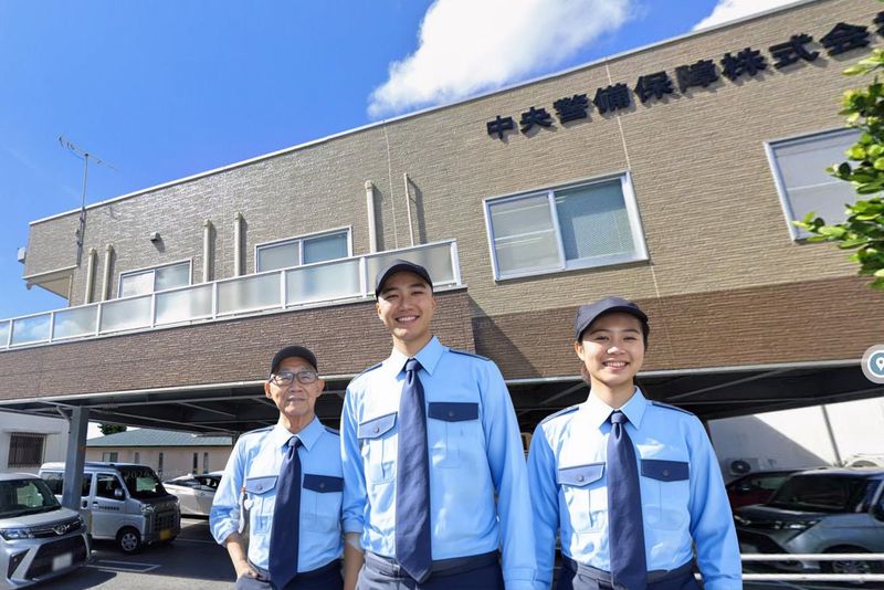 中央警備保障株式会社の求人・転職情報