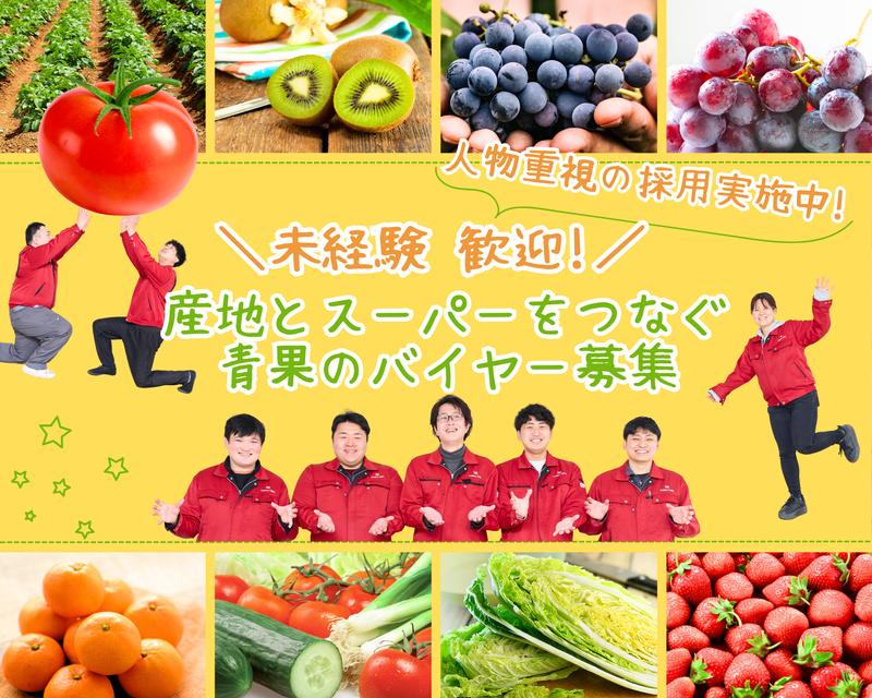 東京豊島青果株式会社の求人・転職情報