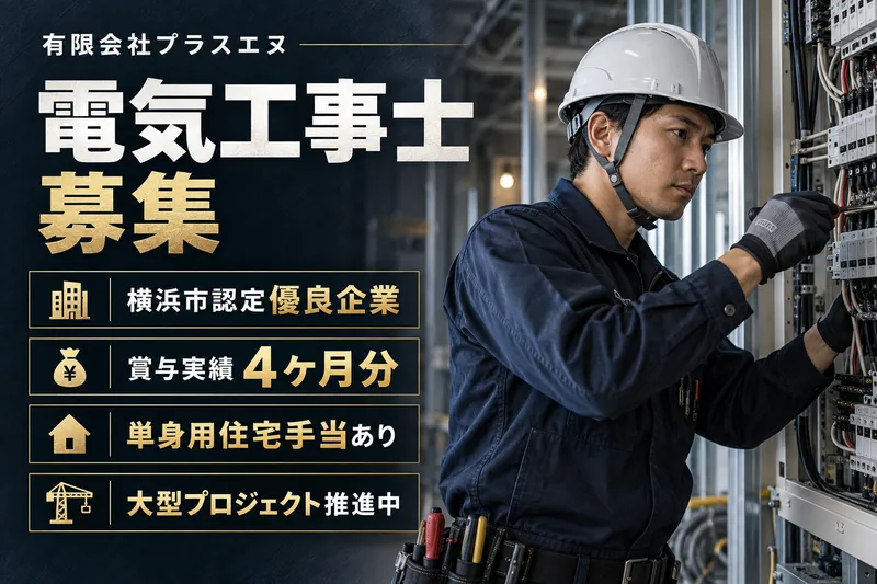 有限会社プラスエヌの求人・転職情報