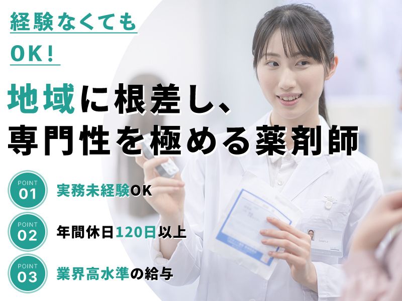 株式会社ハシドラッグの求人・転職情報