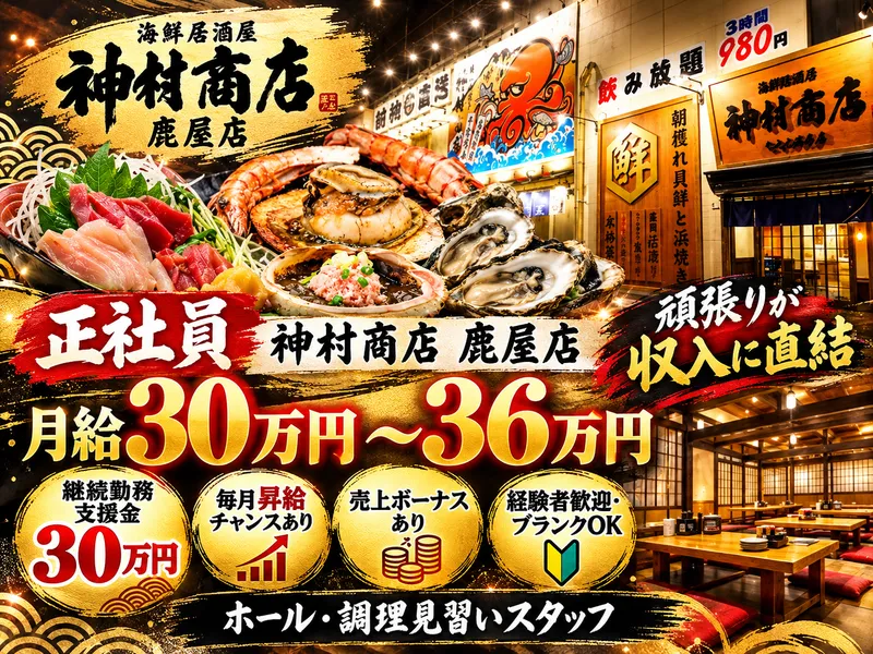 神村商店　鹿屋店のアルバイト・バイト求人情報