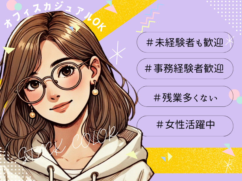 株式会社スタックカラー