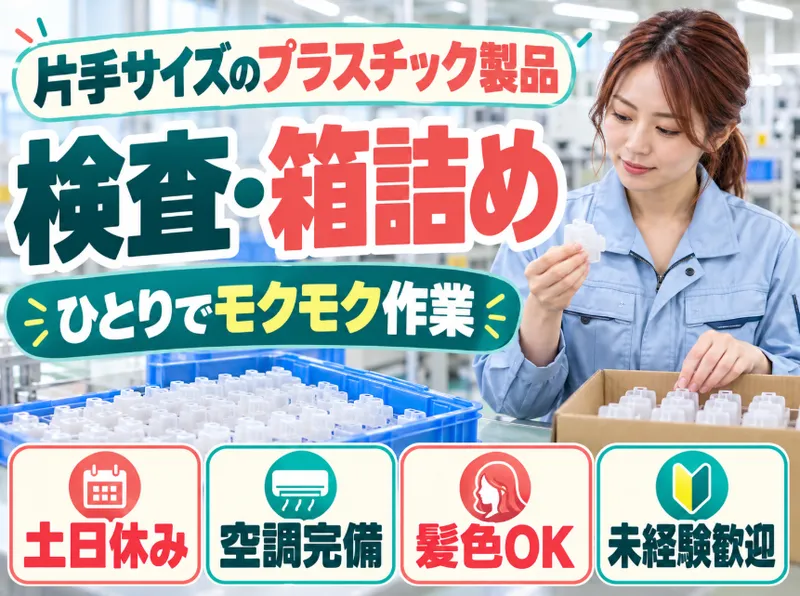 ティー・エム・エス株式会社 伊勢崎支店のアルバイト・バイト求人情報