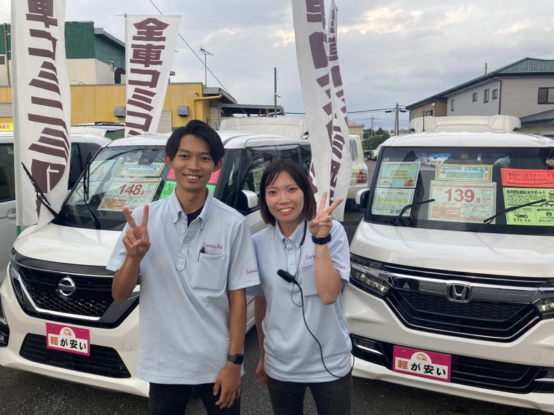 株式会社車のせんいち　伊勢崎店の求人情報