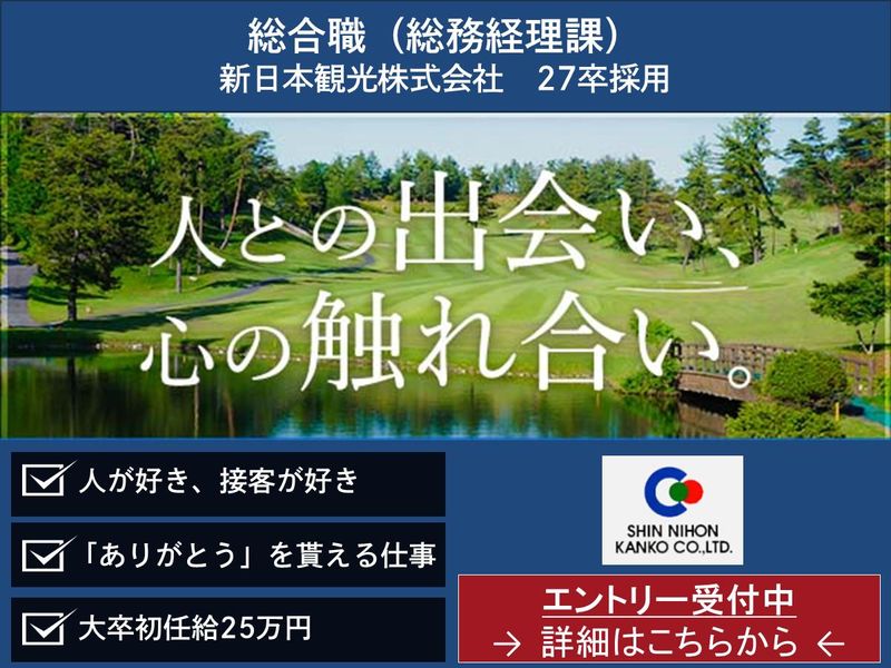新日本観光株式会社