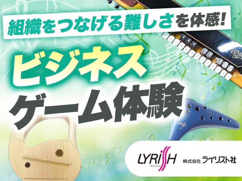 「情報の断絶」が利益を奪う!?そんな現場のリアルを体感しよう