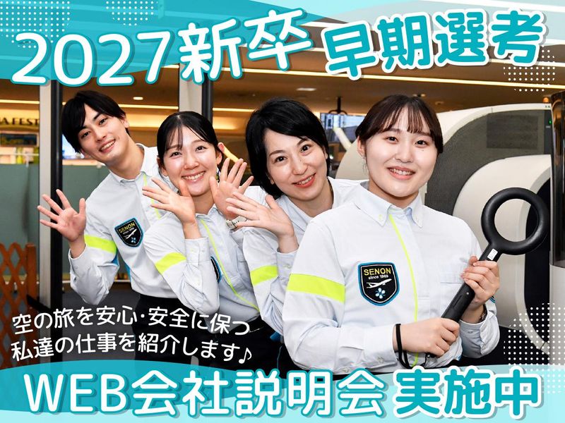 株式会社セノンの求人・転職情報