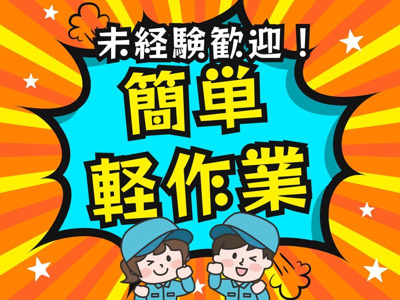 株式会社マシモ　川越支店/川越市(派遣先)のアルバイト・バイト求人情報-22