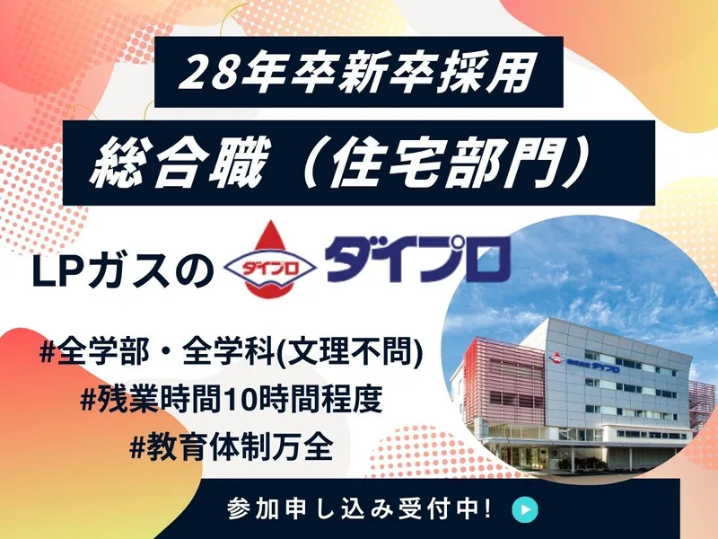 株式会社ダイプロ