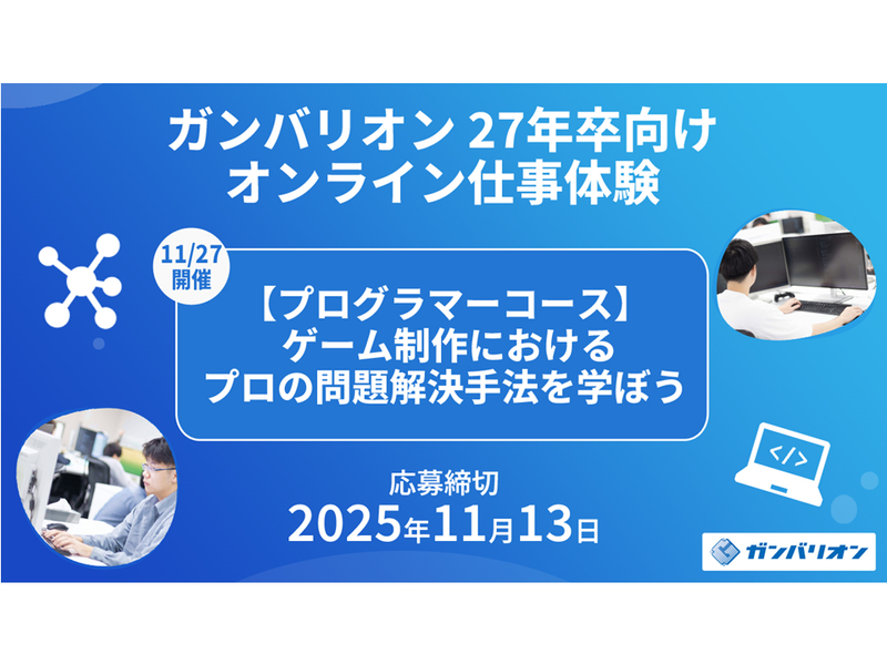 株式会社ガンバリオン