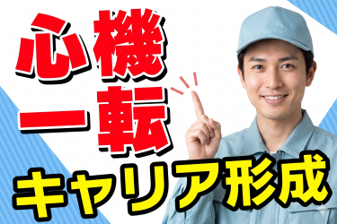 株式会社　奥井商工の求人・転職情報
