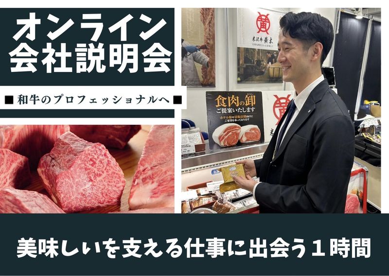 株式会社米沢牛黄木