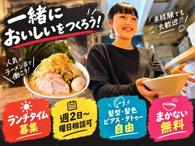花木流味噌　新橋店のアルバイト・バイト求人情報