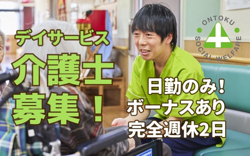 社会福祉法人恩徳福祉会の求人・転職情報
