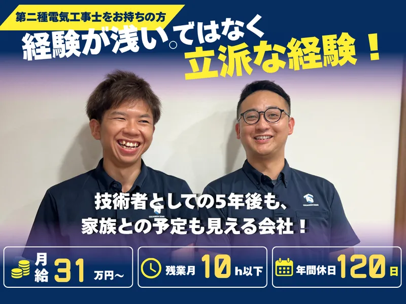 タカハシデンキ株式会社の求人・転職情報