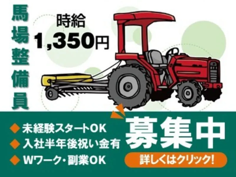 株式会社 サラブエクスプレスの求人・転職情報